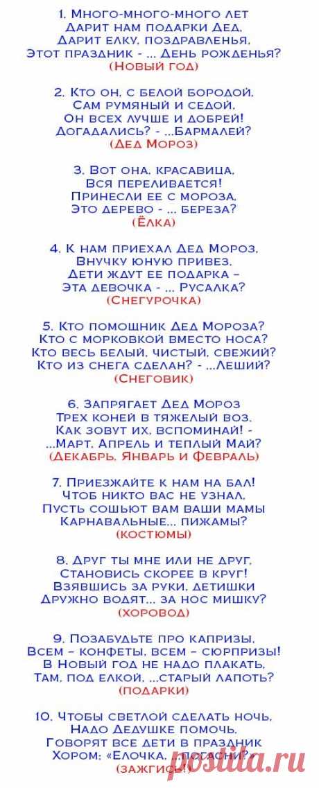 Загадки про новый год с ответами с подвохом. Загадки смешные