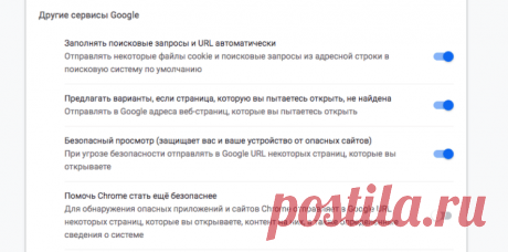5 настроек Google Chrome, которые нужно изменить всем - AndroidInsider.ru