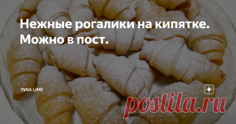 Нежные рогалики на кипятке. Можно в пост. Всем доброго дня! Сегодня приготовим очень вкусные, мягенькие , рогалики на кипятке, такие рогалики можно кушать и тем, кто соблюдает пост. Рецепт простой и быстрый!
Давайте готовить вместе!
В чашу, для просеивания   муки, всыпаем 280 граммов муки высшего сорта.
Добавляем неполную чайную ложку разрыхлителя.