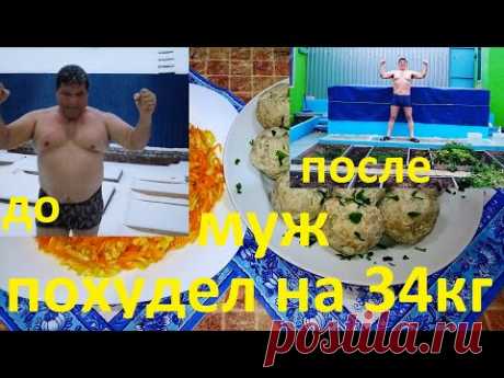 МОЙ МУЖ ПОХУДЕЛ НА ЭТОМ НА 34 КГ !!!ЧАСТЬ 2 !!! ТЕФТЕЛИ И САЛАТ ИЗ КАПУСТЫ !!!