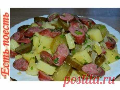 Немецкий салат к ужину рецепт с фото