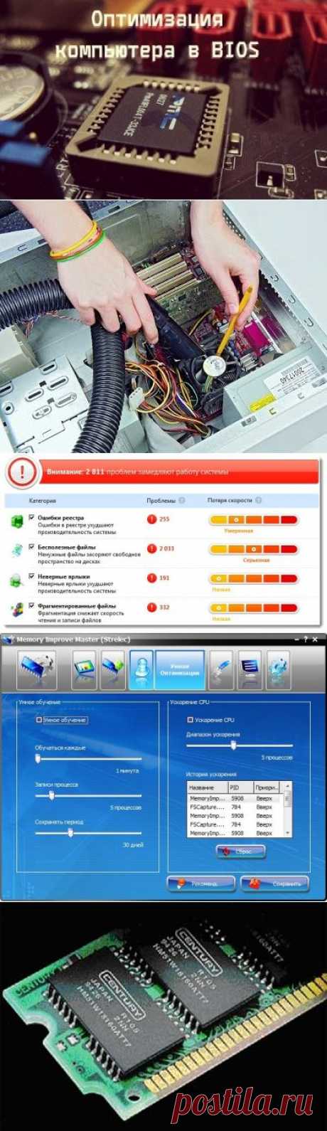Как реально увеличить производительность старого компьютера, ноутбука, системного блока и процессора (Сделать компьютер)