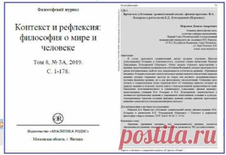 В новой статье канд. филос. наук Д.А. Миронова «Время как субстанция:сравнительный анализ «физики времени» Н.А. Козырева и ритмологии Е.Д. Лучезарновой (Марченко)», опубликованной в философском журнале &quot;Контекст и рефлексия: философия о мире и человеке&quot; (Том 8. №3А, 2019), проводится сравнительный анализ взглядов астронома Николая Александровича Козырева и астронома-поэта, создателя учения ритмологии Евдокии Дмитриевны Лучезарновой (Марченко)...