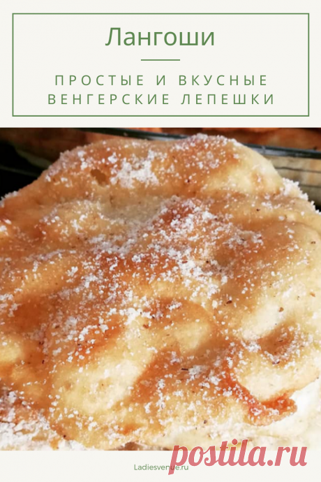 Лангоши: простые и вкусные венгерские лепешки