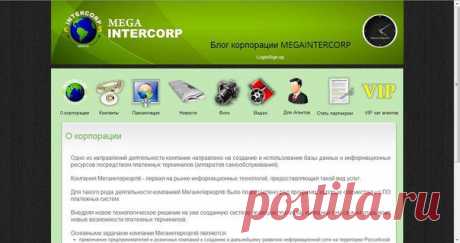 • Интернет Технологии  • Новые Технологии  
https://megaintercorp.mirtesen.ru/ 
 • Официальный сайт Корпорации MEGAINTERCORP® 
https://megaintercorp.com/?rid=358067    
 • Блог Корпорации MEGAINTERCORP  
https://www.blogmegaintercorp.com/