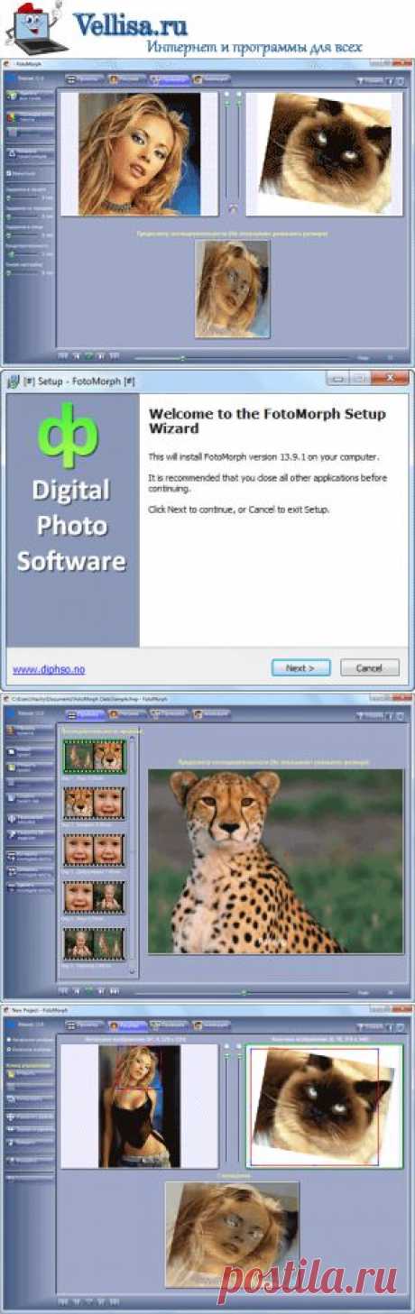 FotoMorph — анимация из фотографий | Интернет и программы для всех | vellisa.ru
FotoMorph — создание анимации из фотографий
