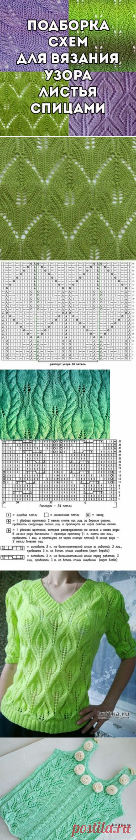 Узор листья спицами, подборка схем и описаний, Узоры для вязания спицами