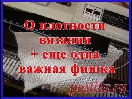 Действительно ли полотно, связанное на маленькой цифре регулятора плотности, плотнее связанного на большой цифре. Приводятся результаты эксперимента с плотно...