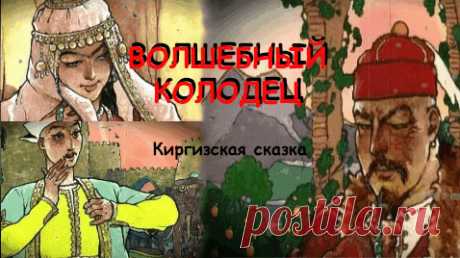 Жил когда-то на свете могущественный хан, покоритель северных гор и южных, властелин зелёных пастбищ и снежных вершин.