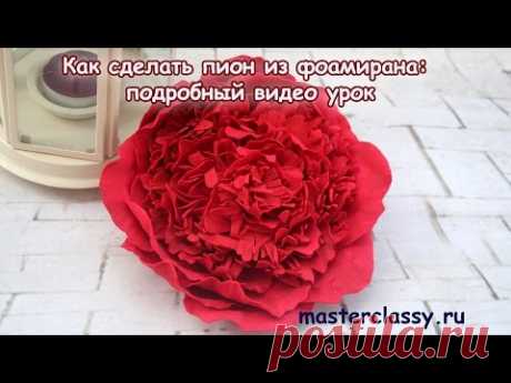 DIY. How to make foam flowers. Как сделать пион из фоамирана: подробный видео урок