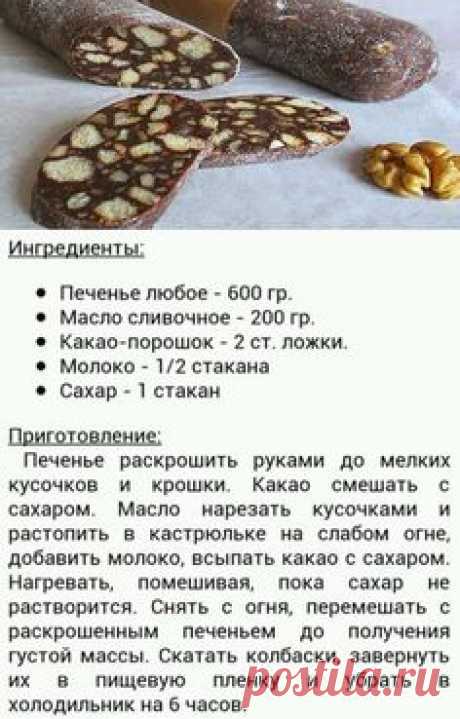 КОНФЕТЫ САМОДЕЛЬНЫЕ-КОЛБАСКА