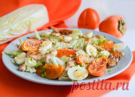 Салат с хурмой и курицей Яркий зимний салат - не только отлично насыщает, но и улучшает настроение.