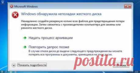 Windows обнаружила неполадки жесткого диска - решение Windows нашла проблему с жестким диском. Узнайте, как исправить ошибку "Windows обнаружила неполадки жесткого диска" - пошаговая инструкция для начинающих.