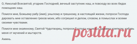 Чудесная и сильная молитва к Николаю Чудотворцу от болезней на каждый день. | Молитвы на каждый день | Яндекс Дзен