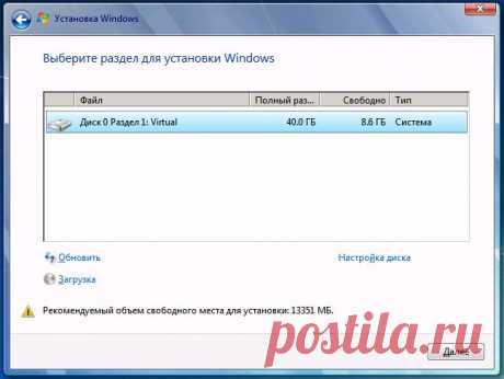 Как разбить диск при установке Windows 7