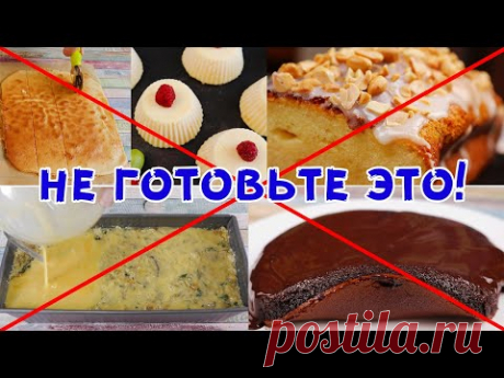 5 ХУДШИХ РЕЦЕПТОВ ЮТУБА! ✧ САМЫЕ НЕ ВКУСНЫЕ БЛЮДА! ✧ ЧАСТЬ 2 ✧ (ЗА 2020 ГОД!)