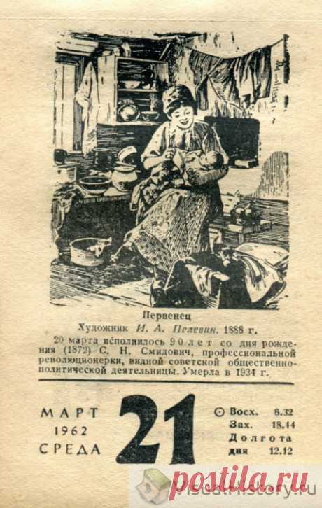 1962.03.21 - Календарь для женщин | VisualHistory.ru