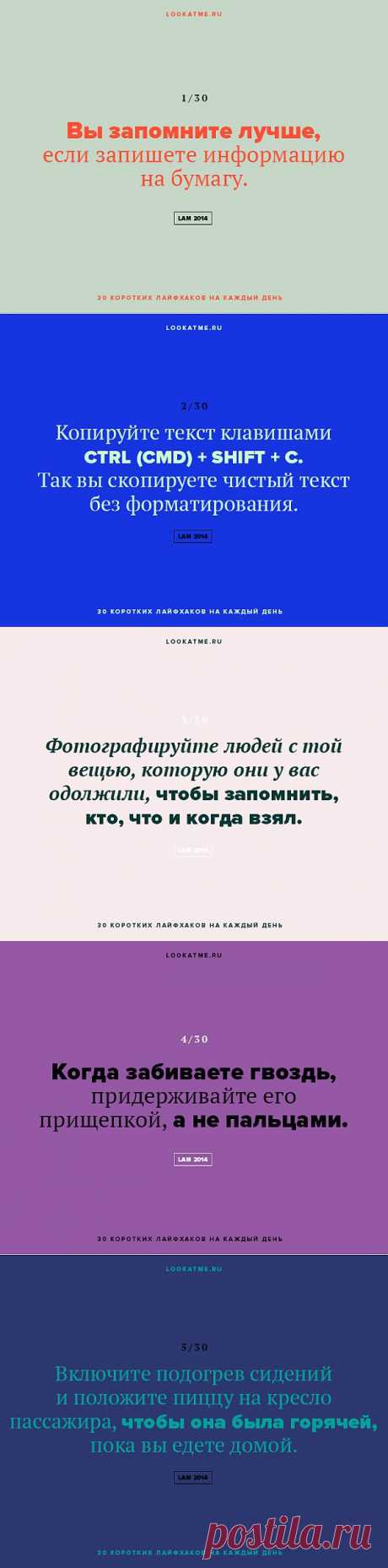 30 советов на каждый день