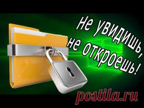 Как создать невидимую папку Без черного квадрата/ Как спрятать файлы, игры, приложения на windows 10