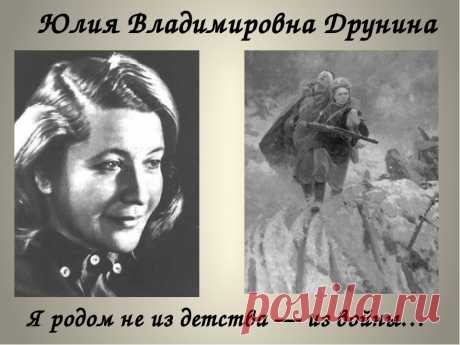 Юлия Друнина - поэтесса военного времени | Простые люди - Сибирь | Яндекс Дзен