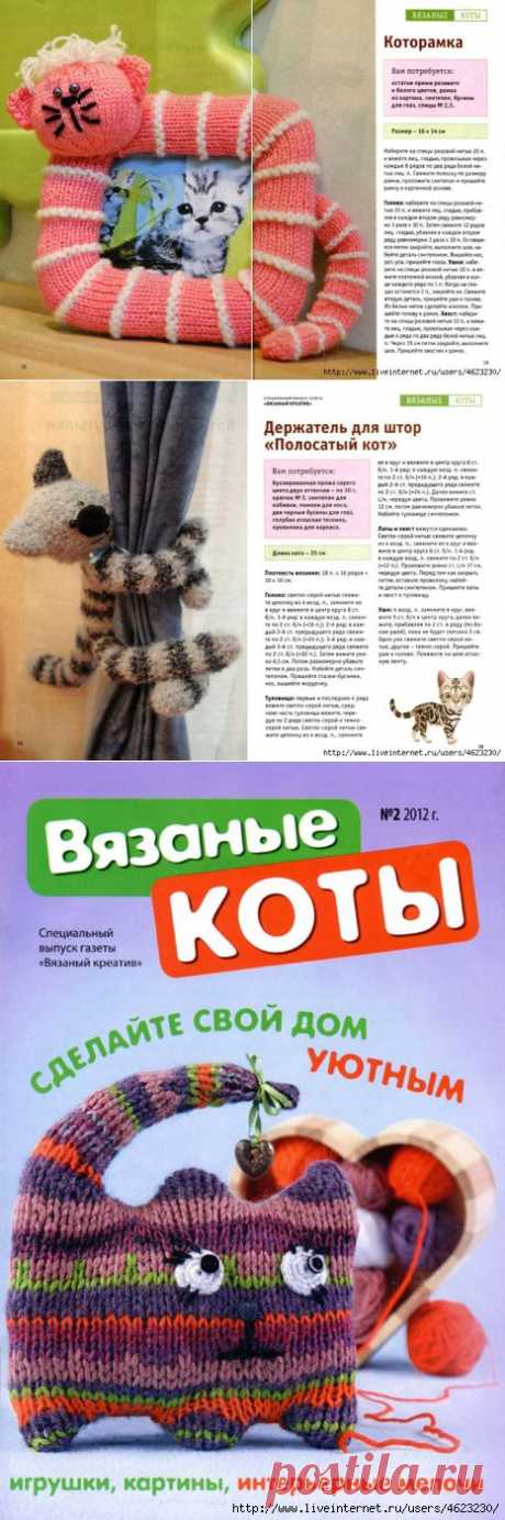&quot;Вязаные коты&quot;.Журнал.№2.2012 г.
