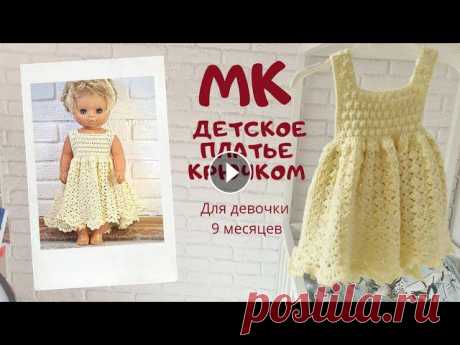 Мастер класс детское платье крючком Расход 4 мотка Yarn Art Jeans, крючок номер 4. Посмотреть описнаие и отметить меня можно на страничке инстаграм @zefirka_pvl...