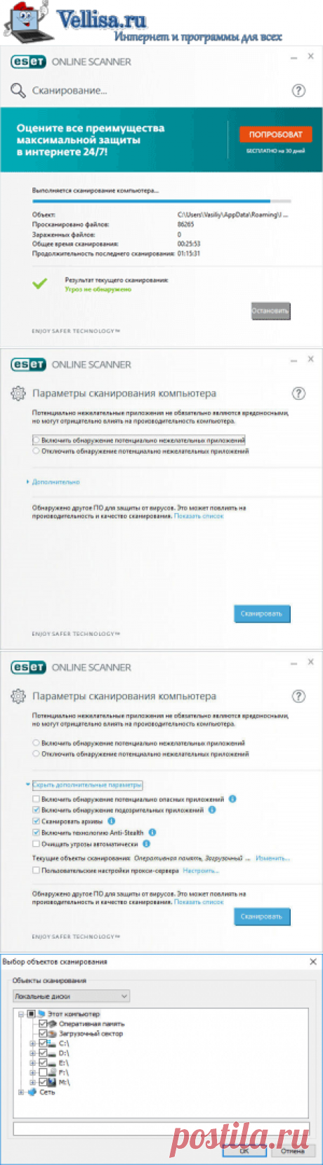 ESET Online Scanner для проверки на вирусы онлайн