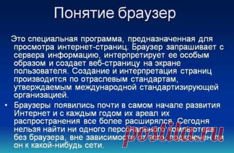 Что такое браузер для чего нужен простыми словами?