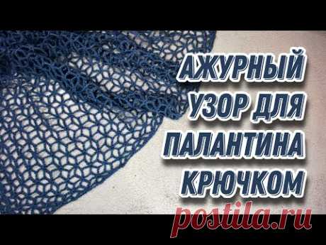 АЖУРНЫЙ УЗОР  ДЛЯ ПАЛАНТИНА КРЮЧКОМ. Crochet stole pattern. Узор крючком. Подробный МК