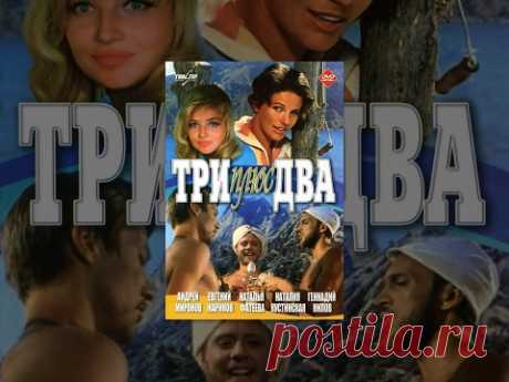 Три плюс два (1963) Полная ШИРОКОЭКРАННАЯ версия