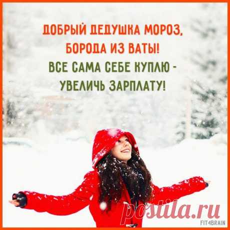 Кто сказал, что взрослые не верят в Деда Мороза? 😊 🎅