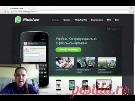 Как установить WhatsApp на компьютер? если он есть в телефоне