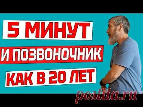 Одно Упражнение Заменит Все Практики Для ЗДОРОВЬЯ Спины и Осанки. Как делать ЖГОНКУ -Четыре варианта