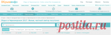 Разместить платно
Отдых в Черноморском. Цены 2017. Снять жилье без посредников посуточно