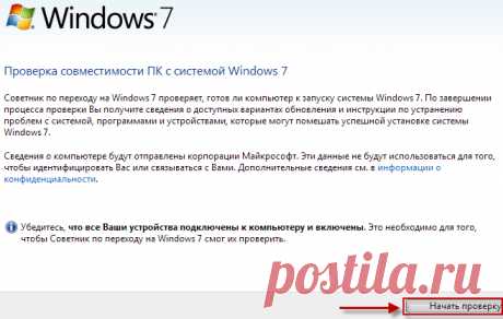 Как обновить бесплатно Windows 7 до Максимальной версии