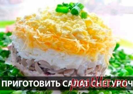 Вкусный праздничный салат снегурочка на новый год - пошаговый рецепт с фото. Автор рецепта Alexzandra Gorelova . - Cookpad