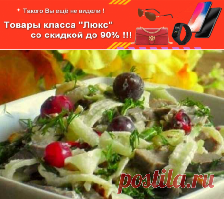 Салат с говяжьем сердцем и редькой, рецепт с фото | Вкусные кулинарные рецепты