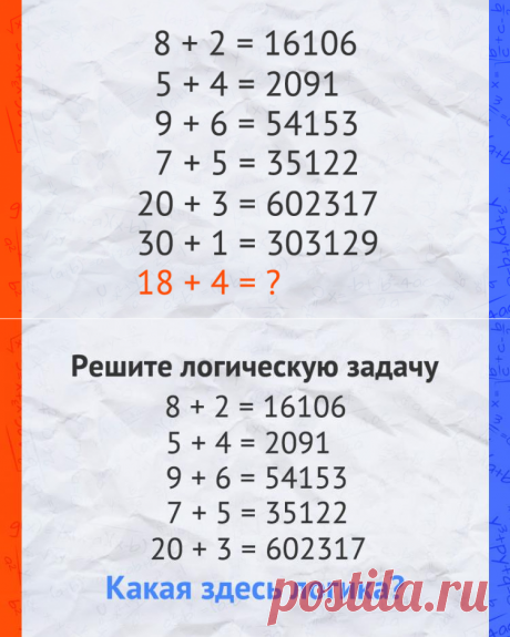 8+2=16106, 5+4=2091, 9+6=54153 решите задачу