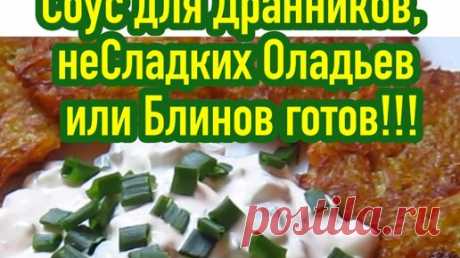 Людмила Плеханова Готовим вместе. Еда | такой соус можно сделать и для картошечки "в мундирах" | Дзен