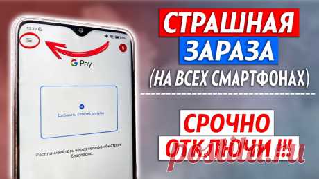 Это Самая Вредная Настройка На Всех Смартфонах Android! Срочно Отключи Эту Заразу! Срочно Отключи Эту Заразу!! Это Самая Вредная Настройка На Всех Смартфонах Android!_____________________________________________✅МОЙ АНДРОИД КЛУБ - https://t...