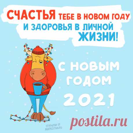 Картинки с Новым Годом 2021