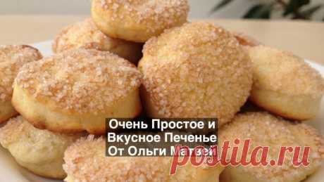 Так Просто и Так Вкусно. Быстрое Печенье на Кефире.