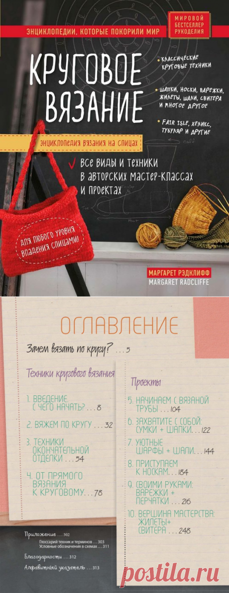 Альбом "Круговое вязание. Энциклопедия вязания на спицах". Автор - Рэдклифф Маргарет. / Обсуждение на LiveInternet - Российский Сервис Онлайн-Дневников