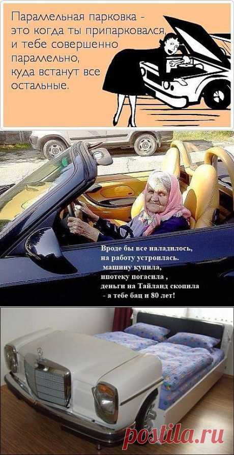 Женщина за рулем- это страшная сила! Автоприколы | ВКонтакте