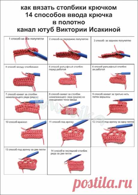 14 способов ввода крючка в полотно. Как вязать столбики крючком