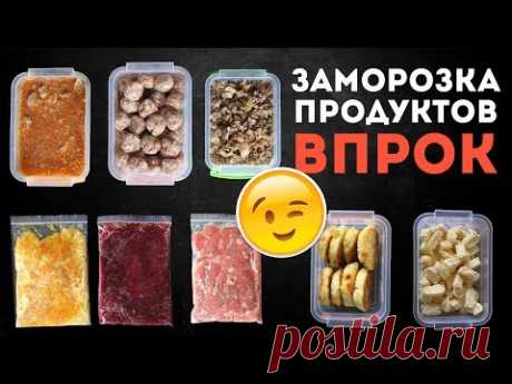 ЗАГОТОВКА ПРОДУКТОВ ВПРОК 🌟ЗАМОРОЗКА 🌟 ПОЛУФАБРИКАТЫ и ГОТОВЫЕ БЛЮДА🌟Olya Pins