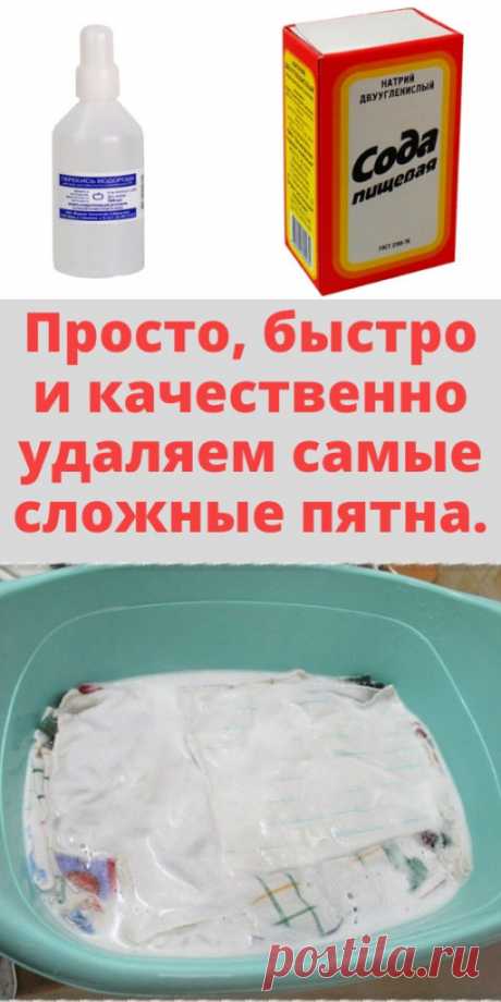 Просто, быстро и качественно удаляем самые сложные пятна.