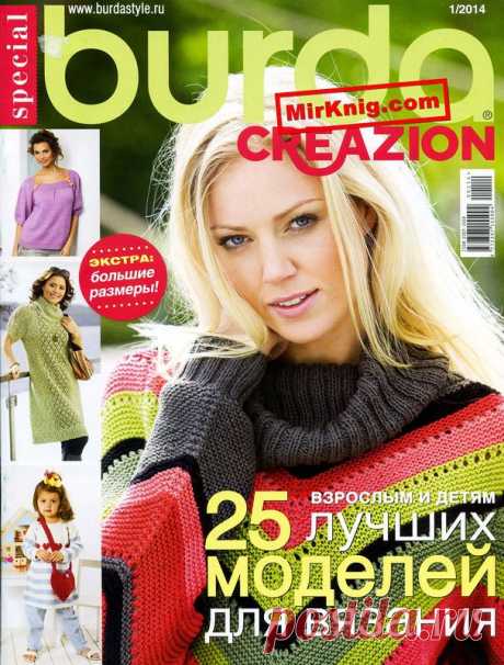 Burda Special. Creazion №1/2014