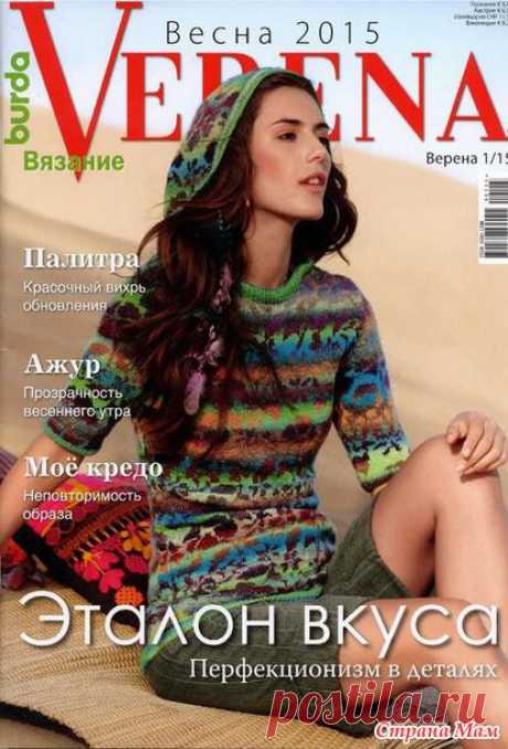 Verena весна 2015 (1/15) - Вязание - Страна Мам