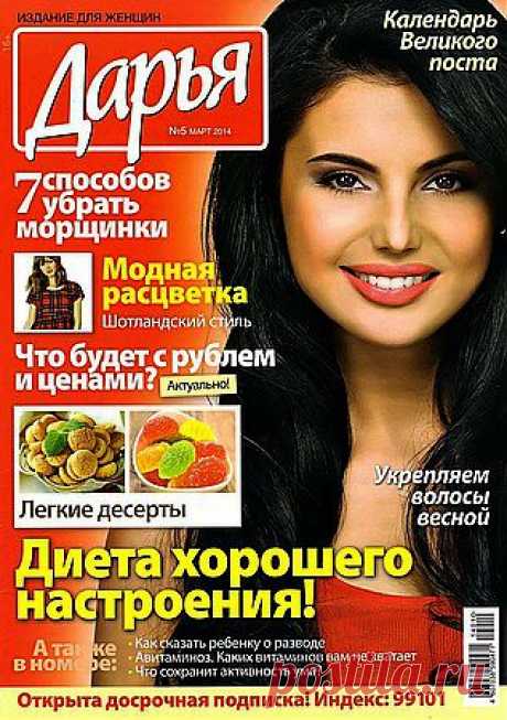 Дарья № 5 2014.pdf — Яндекс.Диск